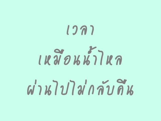 คำคม จากเฟสบุค