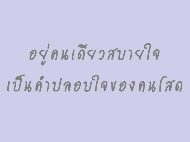 คำคม จากเฟสบุค