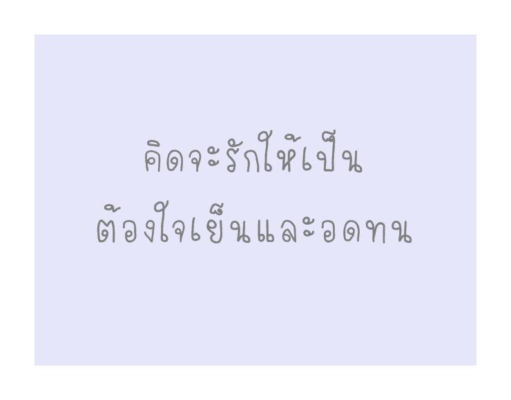 คำคม จากเฟสบุค