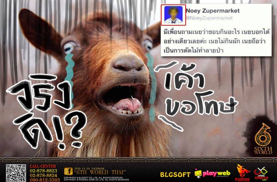 น้องเนย.....ทำแพะร้องไห้อ่า