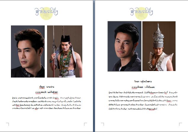 ละครใหม่ สาปพระเพ็ง