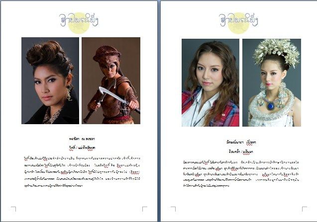 ละครใหม่ สาปพระเพ็ง