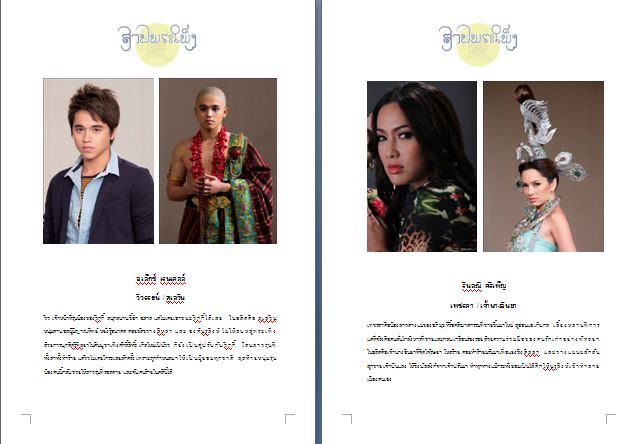 ละครใหม่ สาปพระเพ็ง