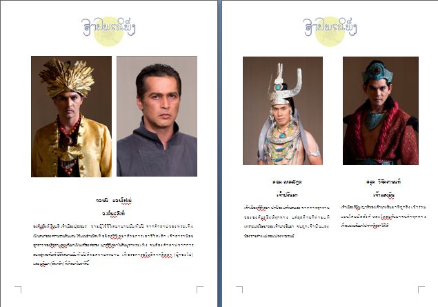 ละครใหม่ สาปพระเพ็ง