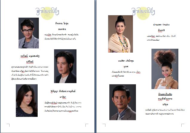 ละครใหม่ สาปพระเพ็ง