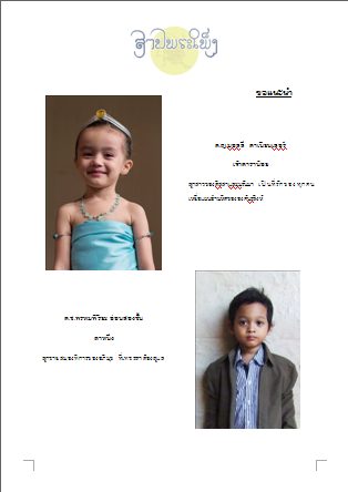 ละครใหม่ สาปพระเพ็ง