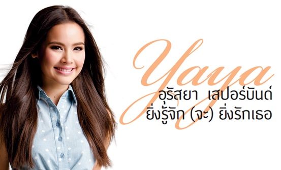 ญาญ่า น่ารักเว่อร์ๆ
