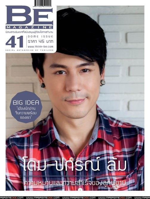 โดม ปกรณ์ ลัม