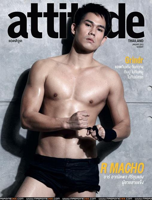 Attitude มกราคมใหม่ ปก อาร์ อาณัตพล