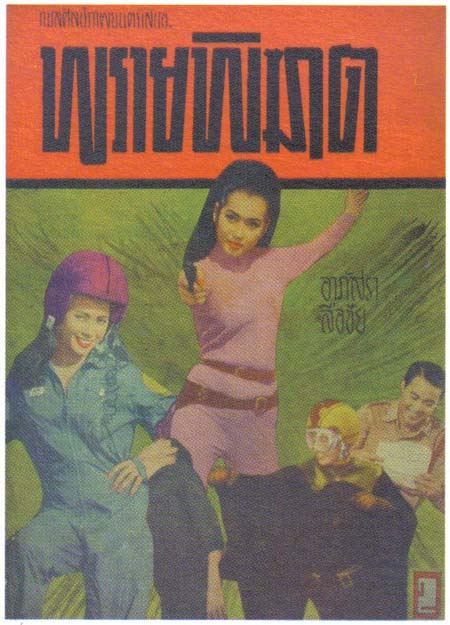 อีกหนึ่งความภูมิใจของคนไทย อาภัสรา หงสกุล