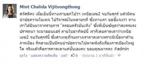 ลือหึ่ง! การเมืองบีบ &ldquo;ช่อง 3&rdquo; สั่งจบ &ldquo;เหนือเมฆ 2&rdquo;