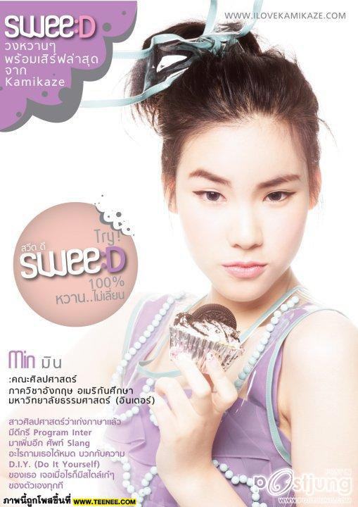 SWEE:D ยังจำนักร้องวงนี้ได้หรือป่าว