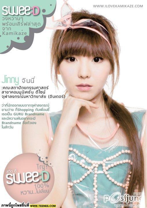 SWEE:D ยังจำนักร้องวงนี้ได้หรือป่าว