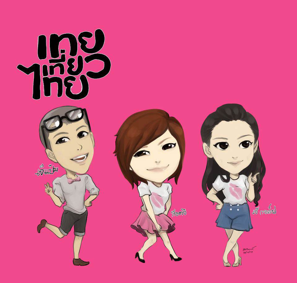 เทยเที่ยวลาว 65