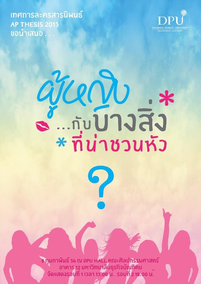 เรื่องที่4ผู้หญิงกัยบางสิ่งที่น่าชวนหัว 8 กุมภาพันธ์