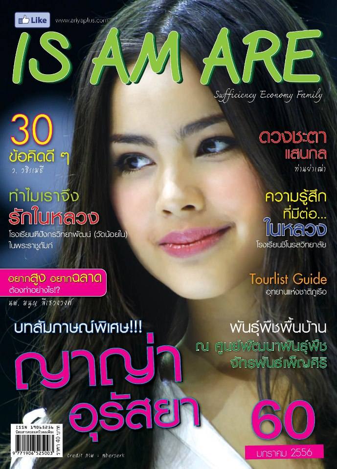 ปก Magazine สมัยนี้ หากินง่ายเนอะ เอารูปของคนอื่นถ่าย แล้ว เอาไปขื้นปก แถมให้creditด้วย เริ่ด 555+