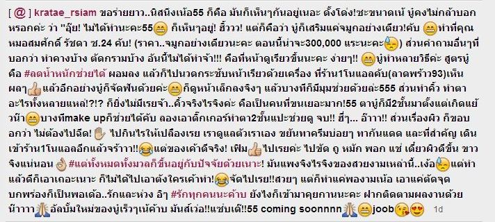 กระแต อาร์สยาม เผยเคล็ดลับความงาม พร้อมแนะนำร้านศัลยกรรม