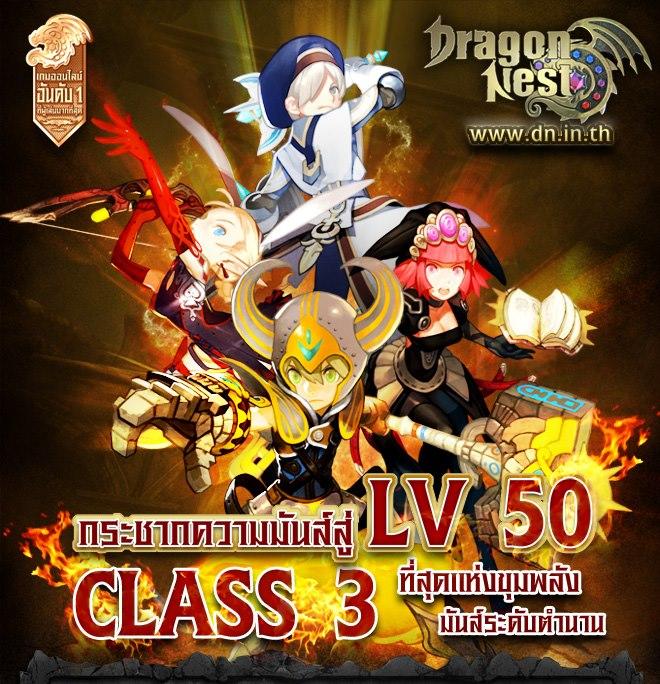 dragon nest class3  lv50 มาแล้ว กริ๊ดดด