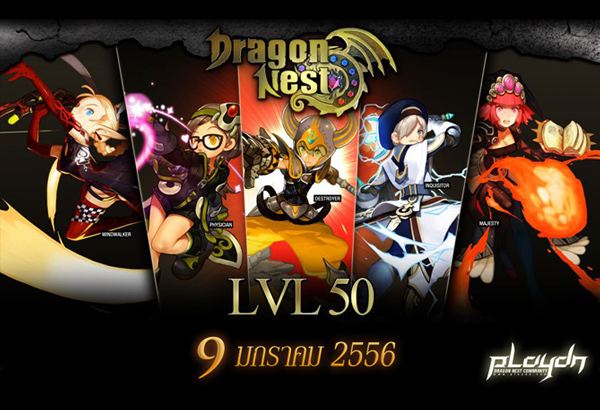 dragon nest class3  lv50 มาแล้ว กริ๊ดดด