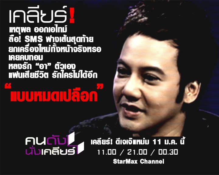 ดีเจเจ๊แหม่ม แรง! อย่าได้แคร์