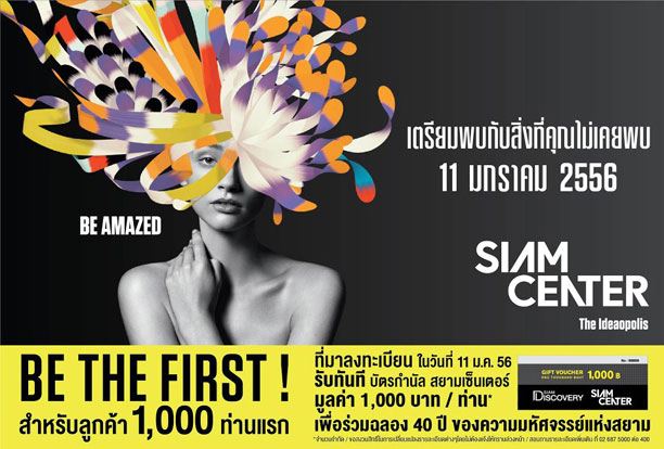 ซุปตาร์ทั้งไทย-นอกเพียบ! งานเปิดตัวสยามเซ็นเตอร์โฉมใหม่