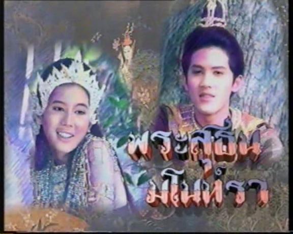 ละครพื้นบ้าน ch7...จากนางสิบสองสู่ พระสุธน มโนราห์