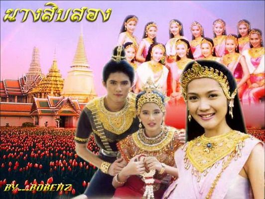 ละครพื้นบ้าน ch7...จากนางสิบสองสู่ พระสุธน มโนราห์