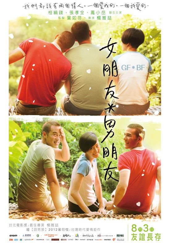 หนังใหม่ GF*BF (Girlfriend, Boyfriend)