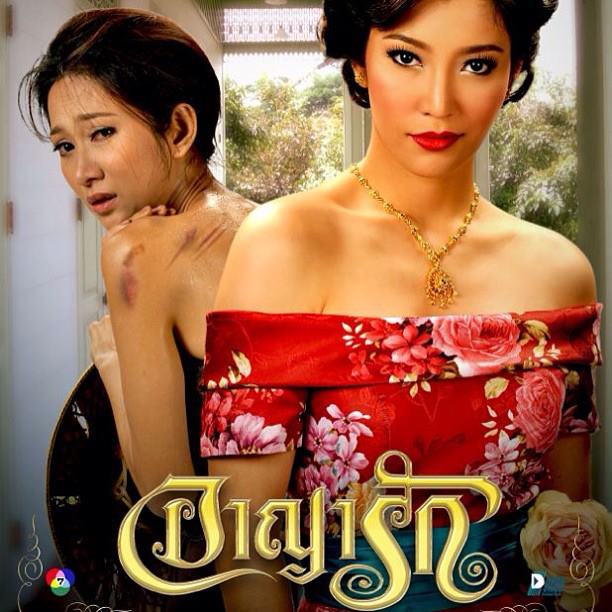 ยุ้ย จีรนันท์ (เนียน)อััพเดต อาญารัก