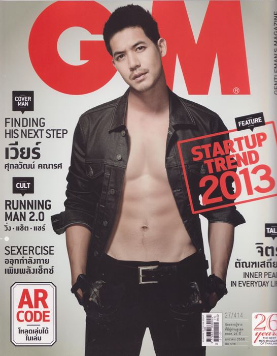 เวียร์ หล่อ เข้ม ใน GM Magazine