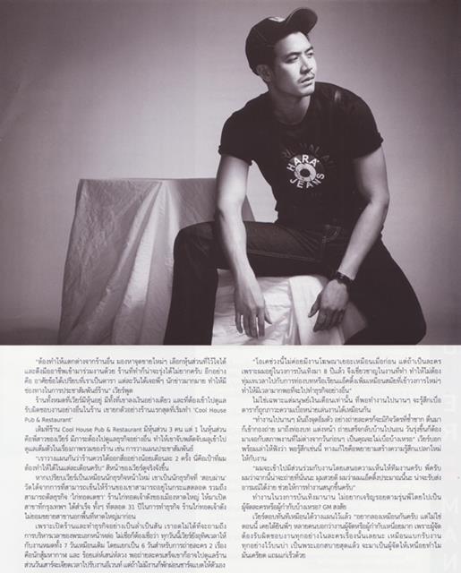 เวียร์ หล่อ เข้ม ใน GM Magazine