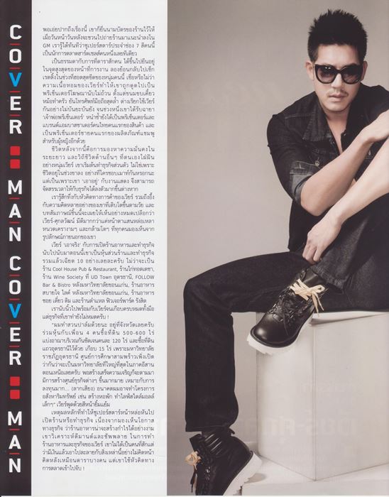 เวียร์ หล่อ เข้ม ใน GM Magazine