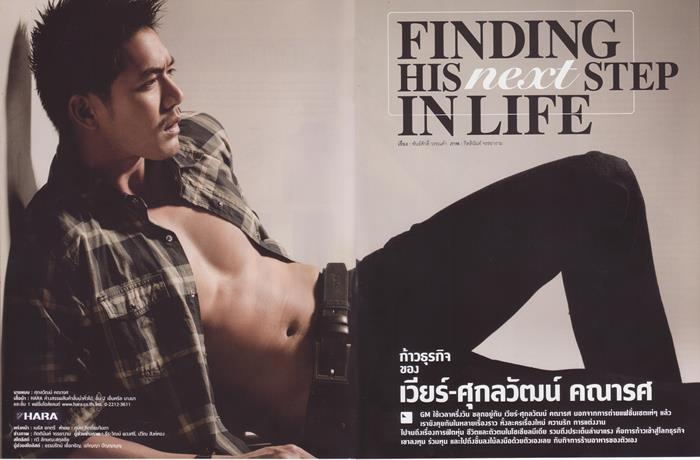 เวียร์ หล่อ เข้ม ใน GM Magazine