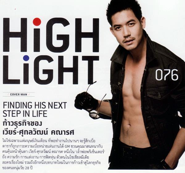 เวียร์ หล่อ เข้ม ใน GM Magazine