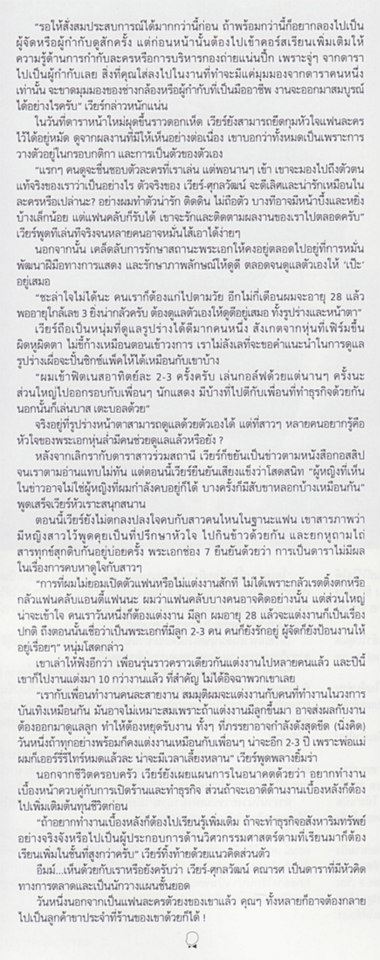 เวียร์ หล่อ เข้ม ใน GM Magazine