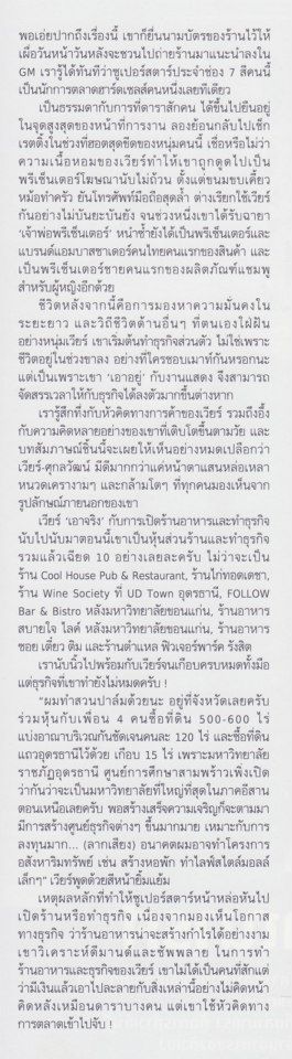 เวียร์ หล่อ เข้ม ใน GM Magazine