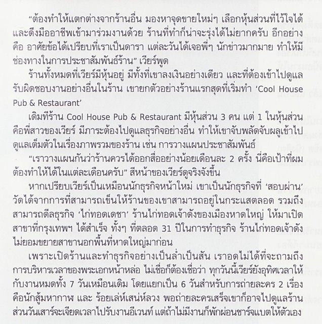 เวียร์ หล่อ เข้ม ใน GM Magazine