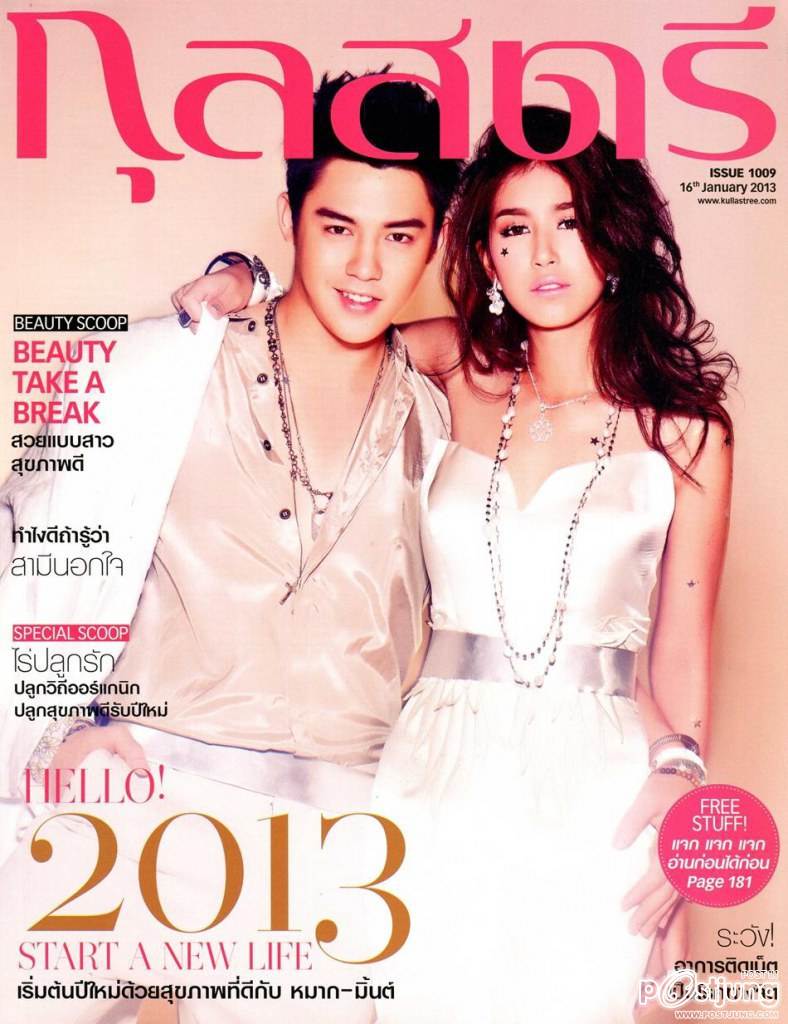 หมาก-ปริญ & มิ้นต์-ชาลิดา @ กุลสตรี no.1009 January 2013