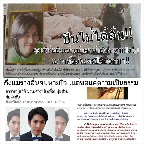 พี ปรเมศวร์ สิงห์โพธิ์ ดาราหนุ่มปืนโหด ที่ตกเป็นข่าว