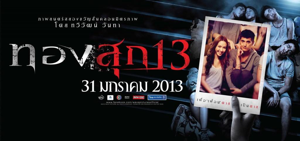 ทองสุก 13