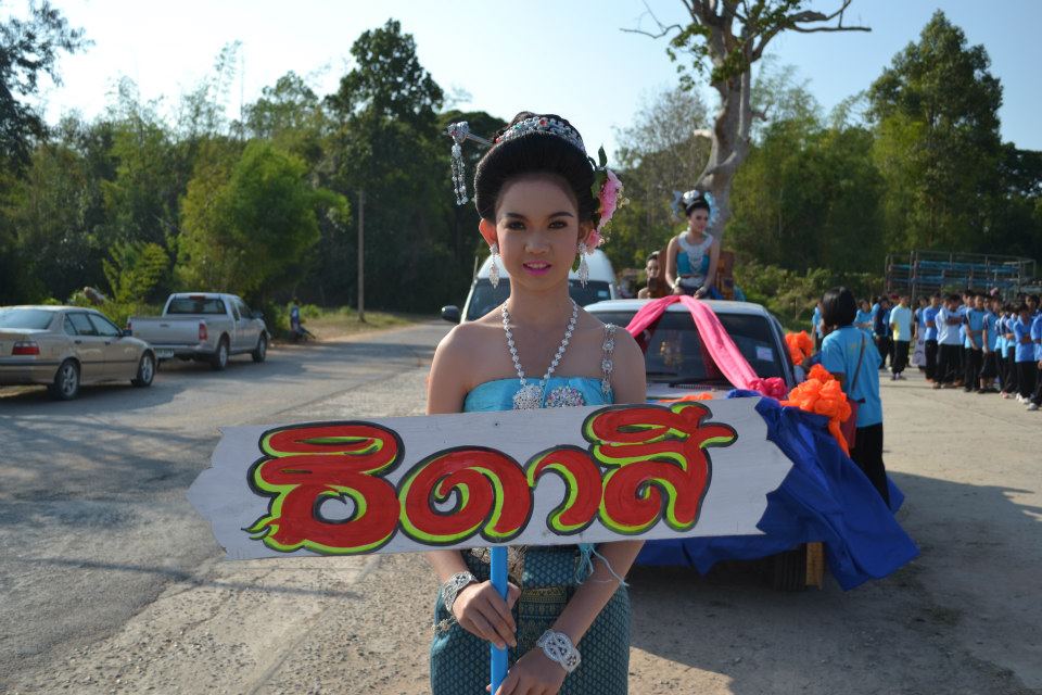 สาวเมืองน้ำดำ