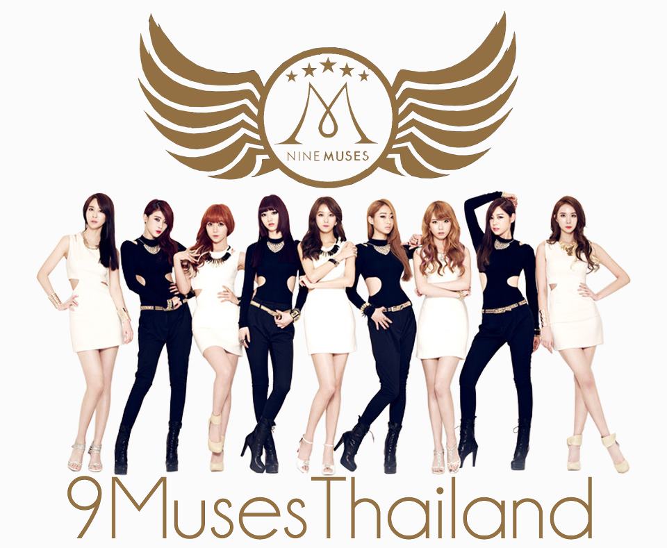 วง Nine Muses (ไนน์มิวเซส)