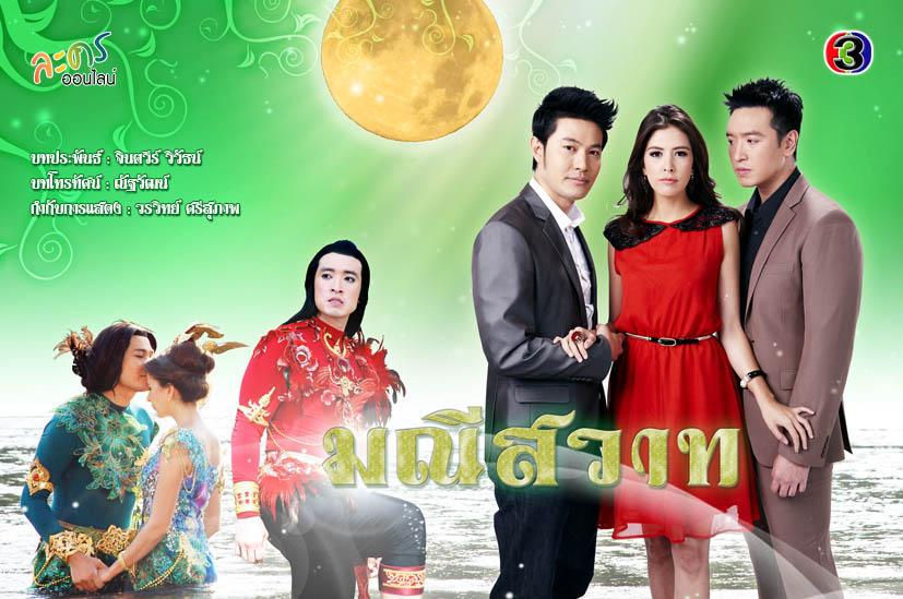 มณีสวาท เร็วๆนี้
