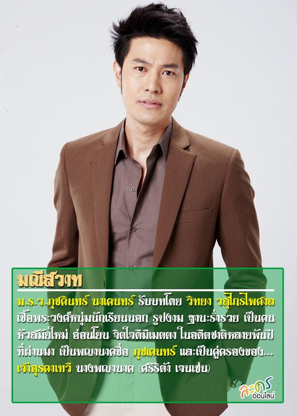 มณีสวาท เร็วๆนี้