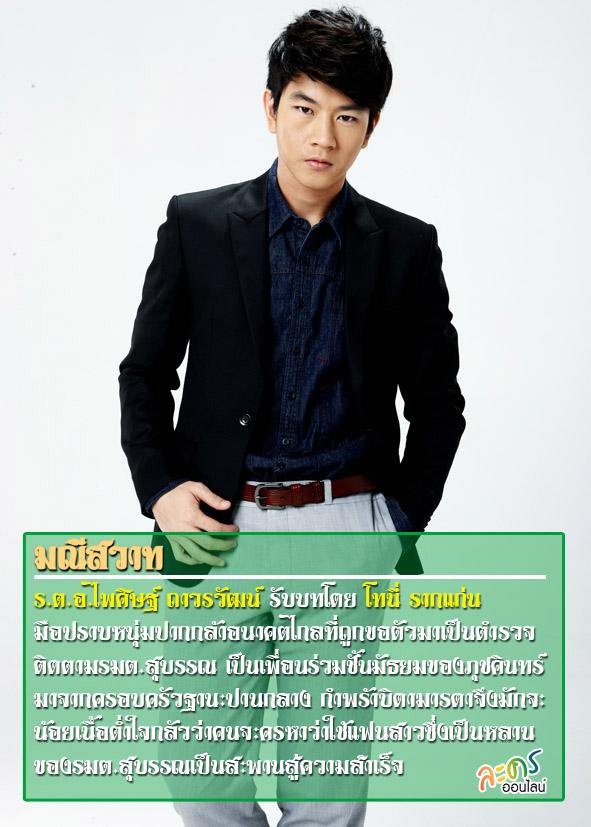 มณีสวาท เร็วๆนี้