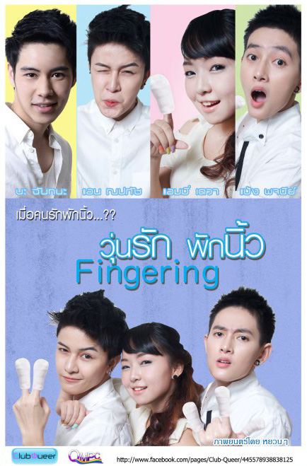 วิจารณ์แซ่ด! สุนันทา เดวา เล่นหนังติดเรต วุ่นรักพักนิ้ว