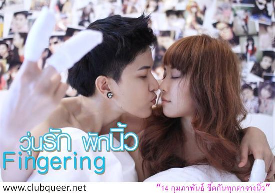 วิจารณ์แซ่ด! สุนันทา เดวา เล่นหนังติดเรต วุ่นรักพักนิ้ว