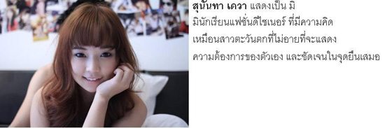 วิจารณ์แซ่ด! สุนันทา เดวา เล่นหนังติดเรต วุ่นรักพักนิ้ว