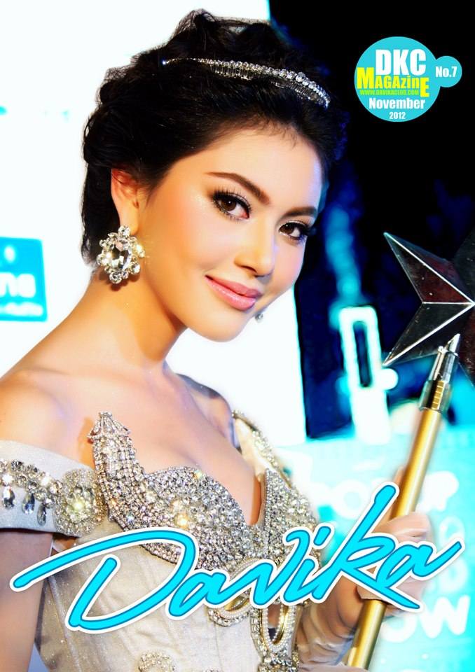 ใหม่-ดาวิกา