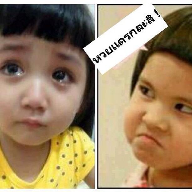 กริ๊ดดด เย่เย่เย่